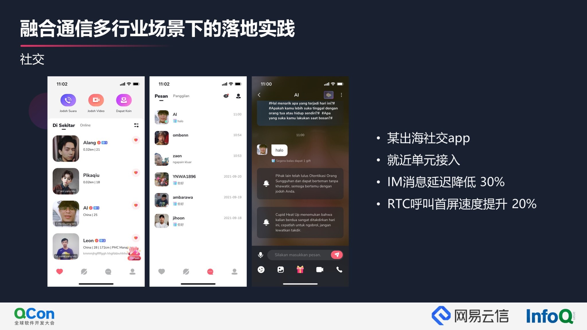 融合通信技术趋势和演进方向 | QCon2021云信专场