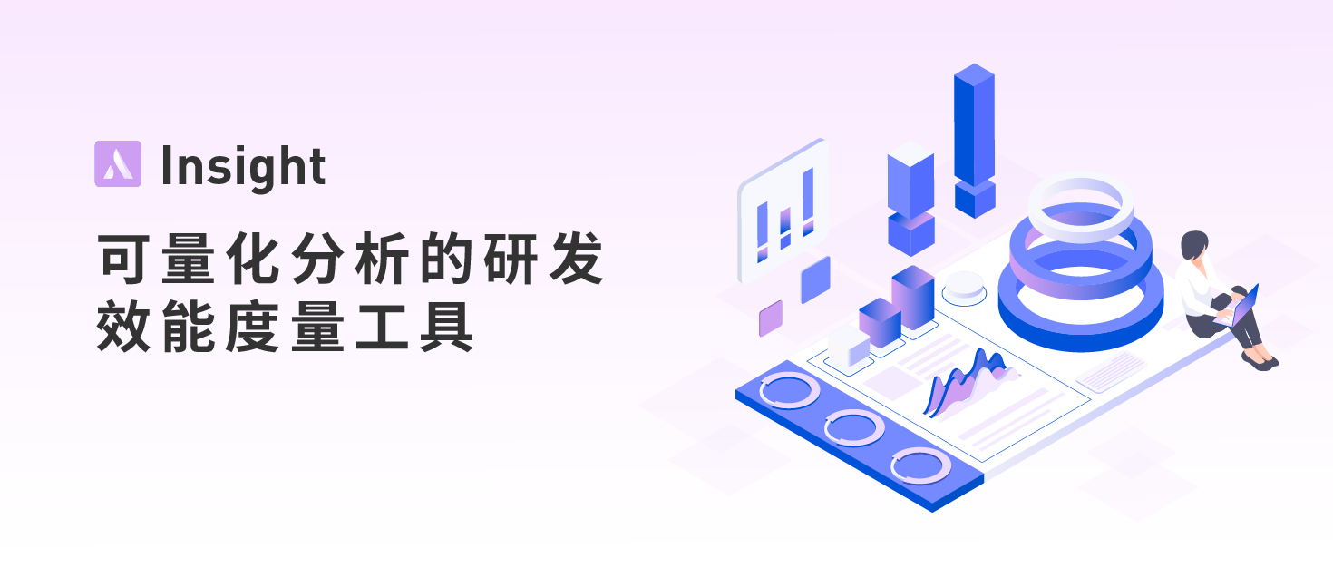 PingCode Insight 正式发布，让研发效能可量化、可分析、可提升