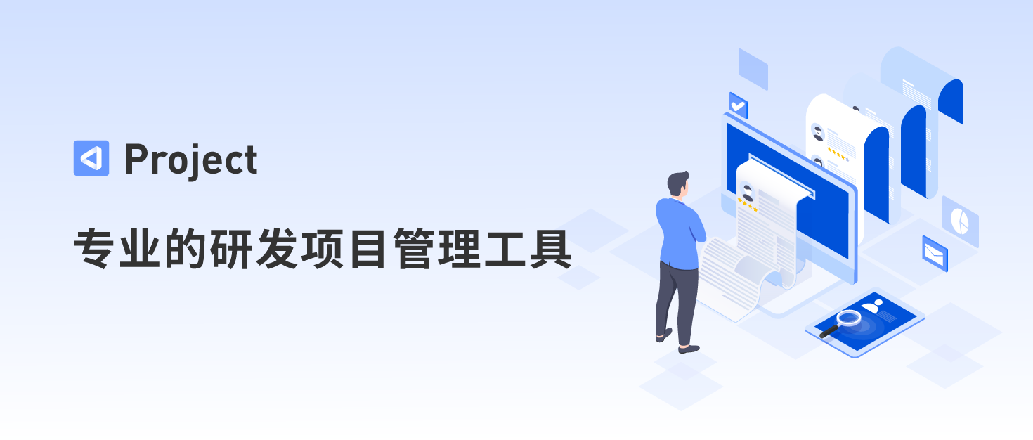 Agile 正式升级为 Project ,打造团队卓越交付能力