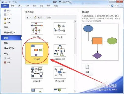 项目网络图怎么绘制