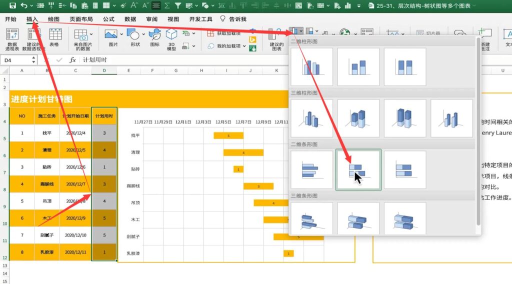 甘特图excel怎么做进度计划