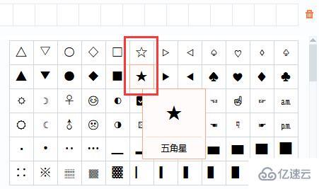 电脑中的五角星怎么打出