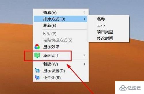 windows中360桌面助手如何整理桌面