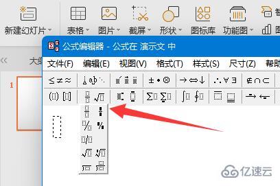 ppt中分数如何打出来