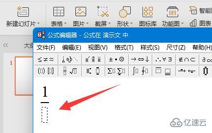 ppt中分数如何打出来