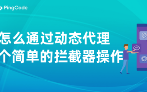 Java怎么通过动态代理实现一个简单的拦截器操作