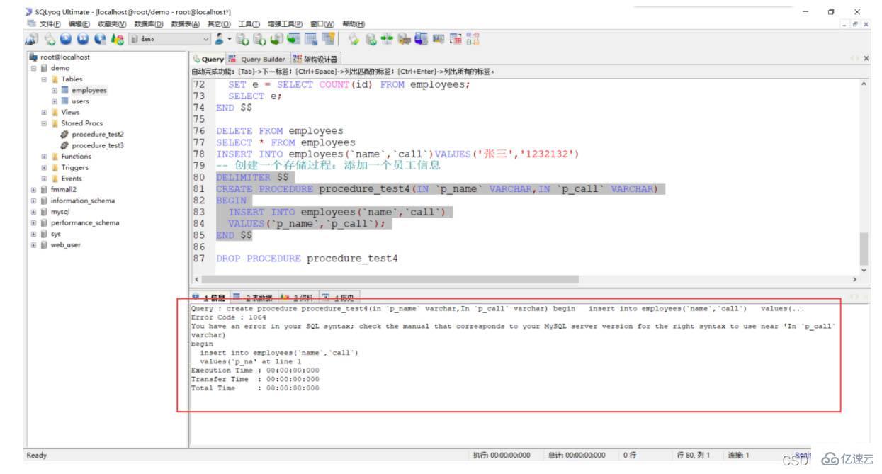 MySQL存储过程的参数如何使用