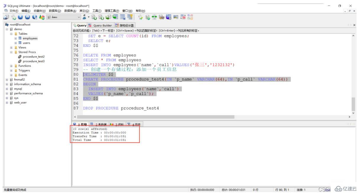 MySQL存储过程的参数如何使用