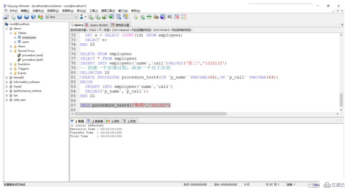 MySQL存储过程的参数如何使用