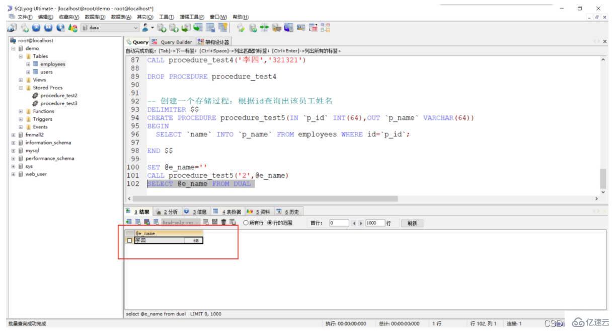 MySQL存储过程的参数如何使用