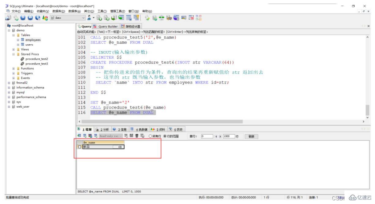 MySQL存储过程的参数如何使用