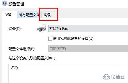 windows显示器颜色如何校正