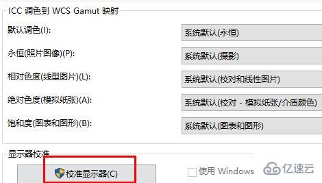 windows显示器颜色如何校正