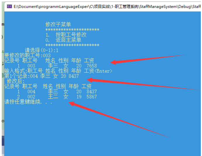 C语言怎么实现职工工资管理系统