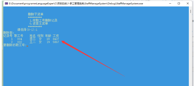 C语言怎么实现职工工资管理系统