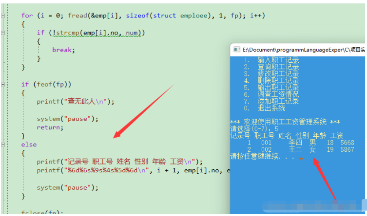 C语言怎么实现职工工资管理系统