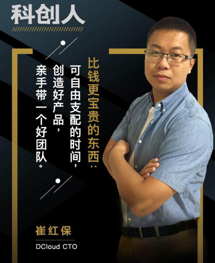 DCloud崔红保：uni-app和HBuilder背后的男人，让天下没有难做的开发