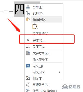 word字体放大后如何上移