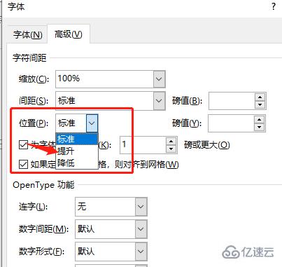 word字体放大后如何上移