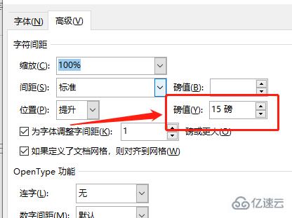 word字体放大后如何上移