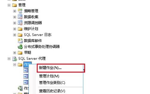 SqlServer怎么创建自动收缩事务日志任务