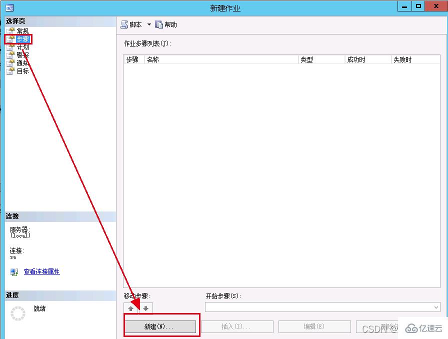 SqlServer怎么创建自动收缩事务日志任务