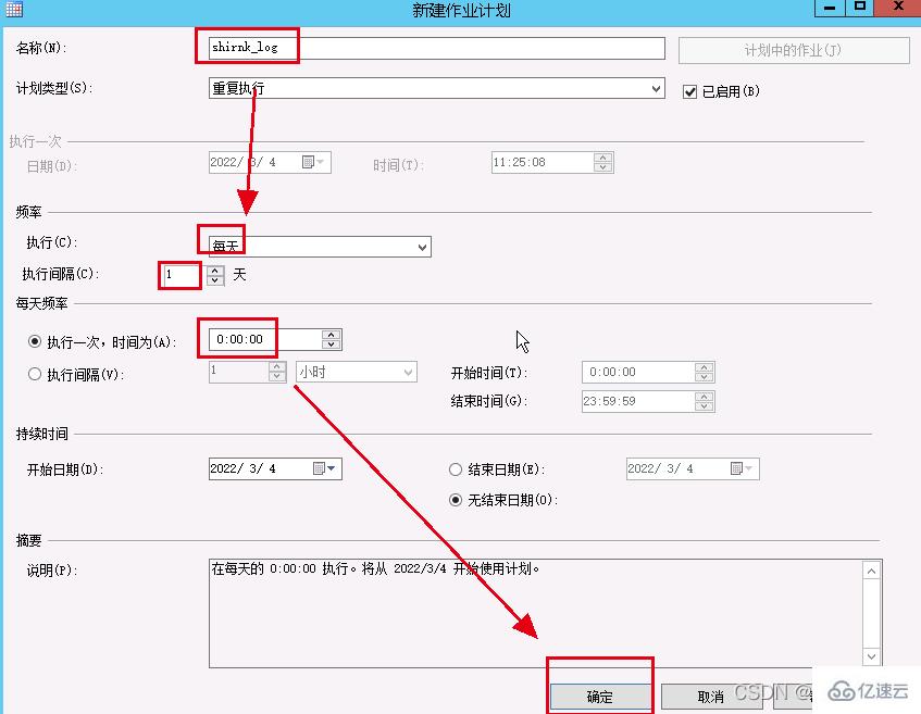 SqlServer怎么创建自动收缩事务日志任务