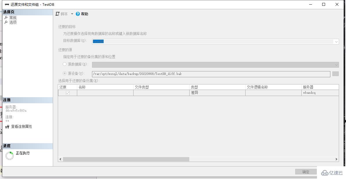 SQL Server怎么还原完整备份和差异备份