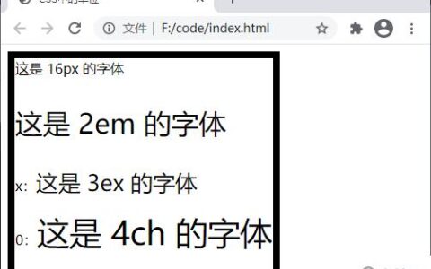 css中设置长度的单位是什么