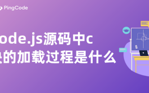 Node.js源码中cjs模块的加载过程是什么