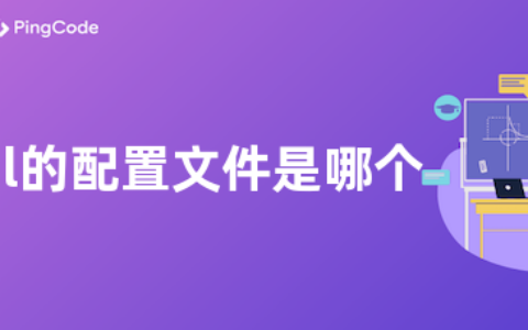 mysql的配置文件是哪个