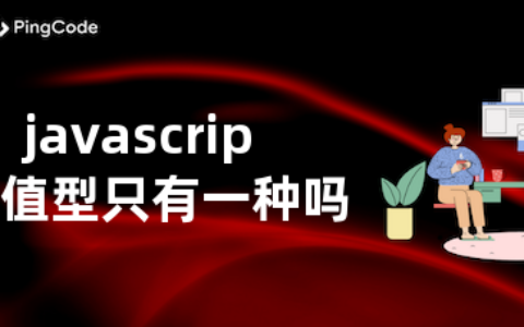 javascript数值型只有一种吗