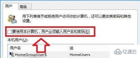 win8如何取消开机账户登录