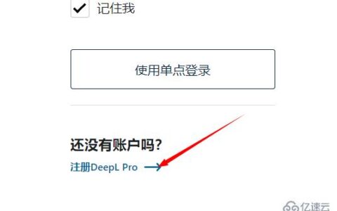 windows deepl如何注册