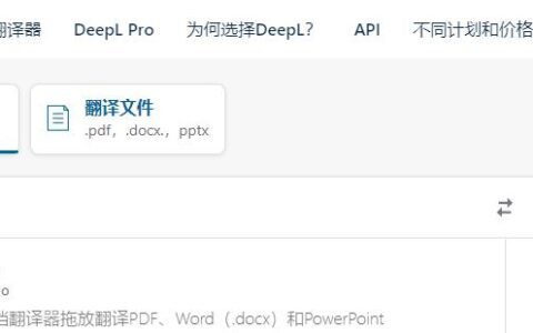 deepl如何翻译pdf