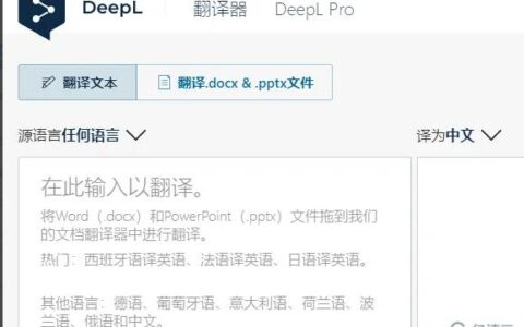 windows deepl如何上传文件