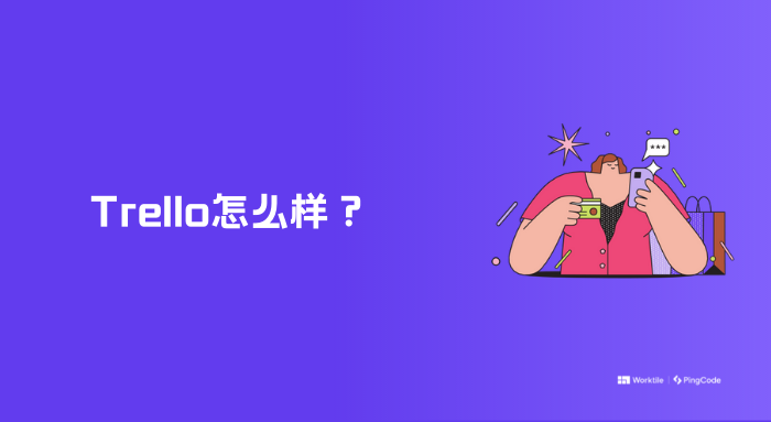 测评：Trello好用吗？国内能替代Trello的项目管理软件有哪些？