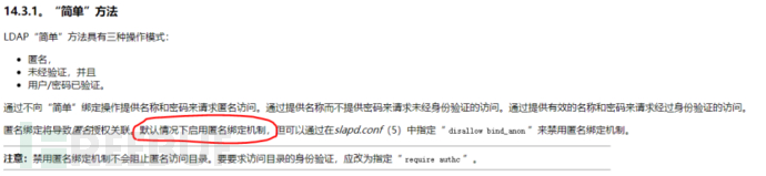 LDAP NULL bind导致登录绕过漏洞分析和修复方案是什么