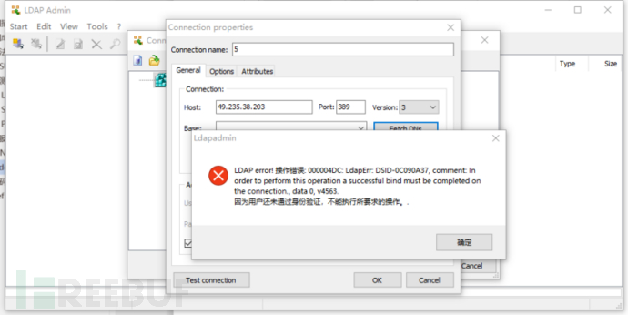 LDAP NULL bind导致登录绕过漏洞分析和修复方案是什么