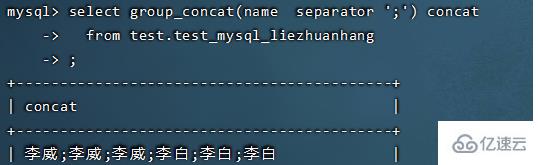 mysql列转行函数指的是什么