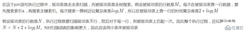 MySQL中的join语句算法如何优化