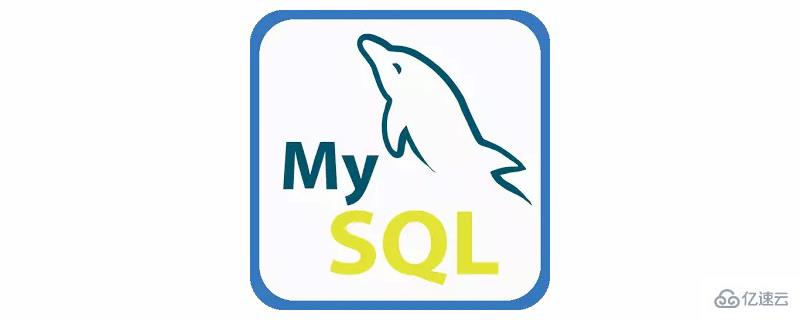 MySQL外键约束知识点有哪些