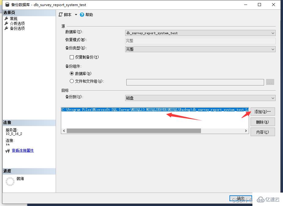 SQL Server备份数据库的方法