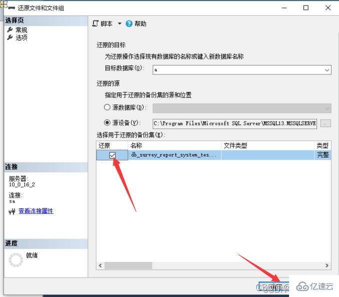 SQL Server备份数据库的方法