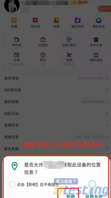 如何分析APP测试及流程