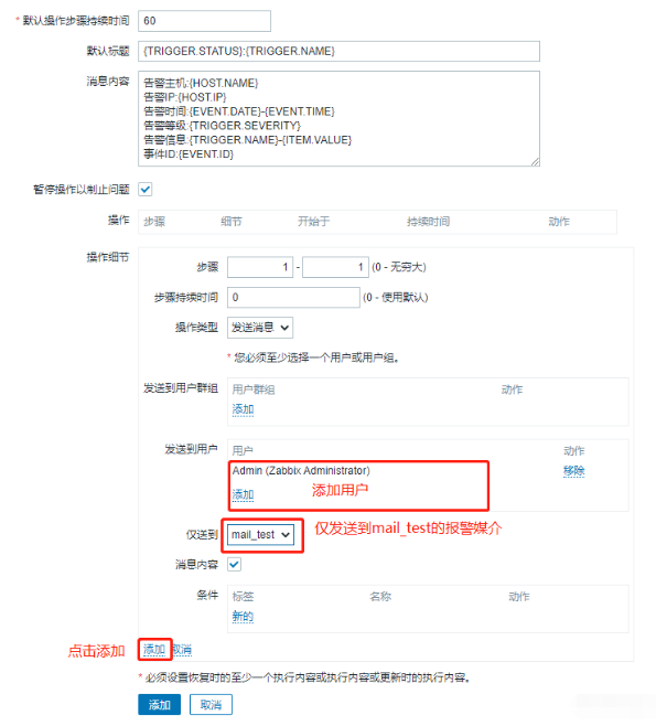 如何搭建zabbix监控及邮件报警