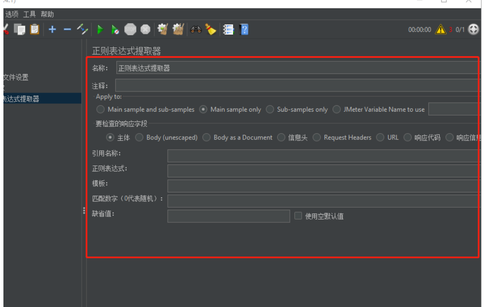 jmeter正则表达式提取器怎么使用