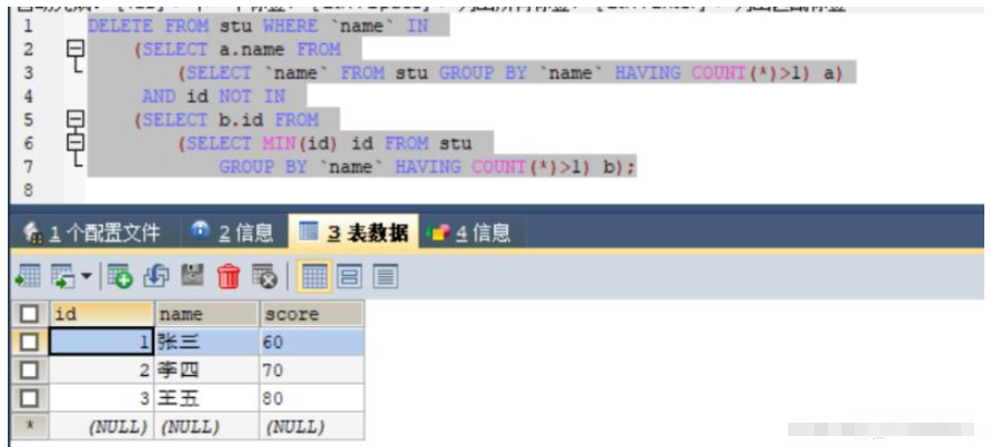 SQL怎么删除重复数据