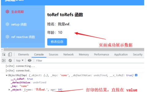 Vue3中toRef和toRefs函数怎么使用