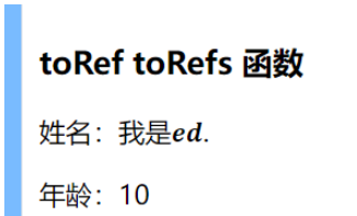 Vue3中toRef和toRefs函数怎么使用